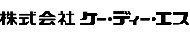 株式会社ケー・ディー・エス